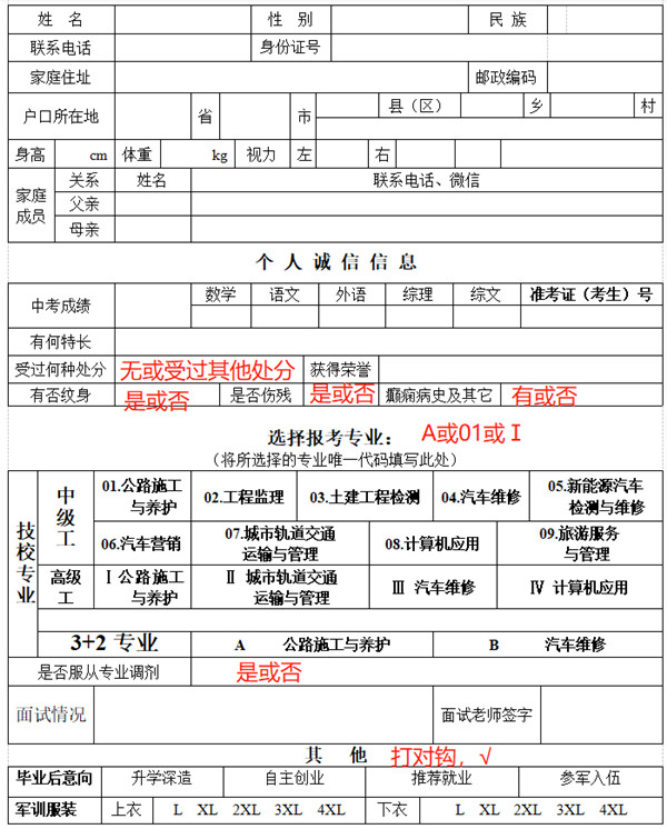 河北省交通職業(yè)技術學校3+2大專2022年招生簡章