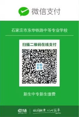 石家莊東華鐵路學校2022年春季開始招生啦