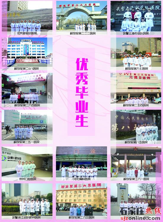 石家莊天使護(hù)士學(xué)校優(yōu)秀學(xué)生