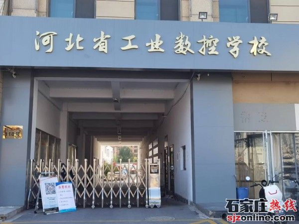 河北工業(yè)數(shù)控學(xué)校