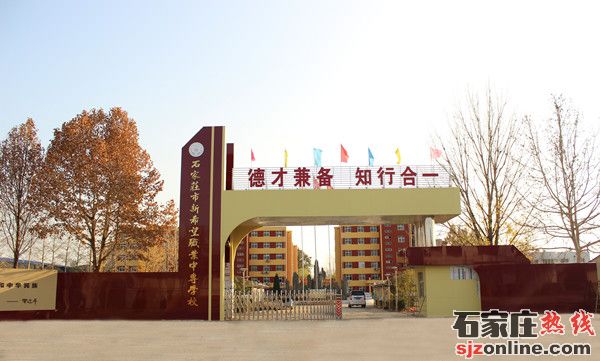石家莊新希望職業(yè)中專學(xué)校