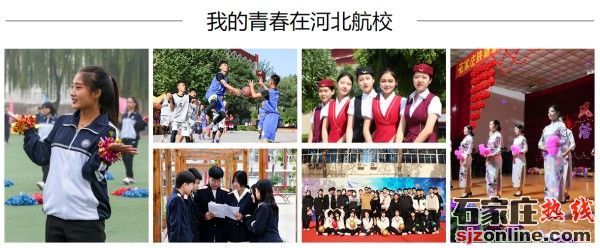 河北航空管理中等專業(yè)學校報名交多少錢