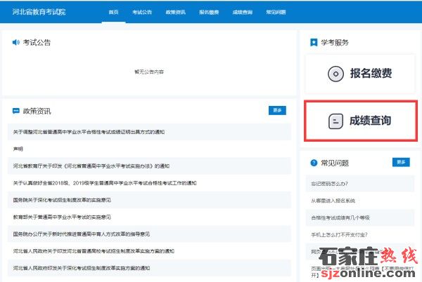 2023年河北學(xué)考成績(jī)查詢時(shí)間