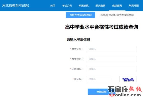 2023年河北學(xué)考成績(jī)查詢時(shí)間