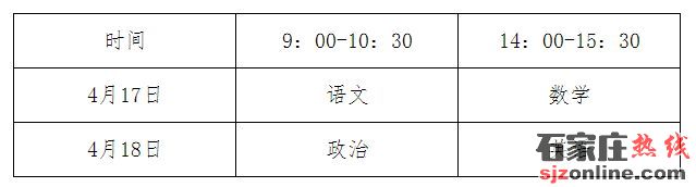 2021年河北體育單招文化考試時(shí)間