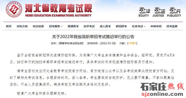 2022年河北省高職單招考試時(shí)間推遲
