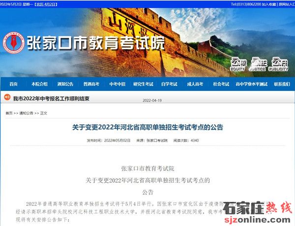 張家口單招考點有變化