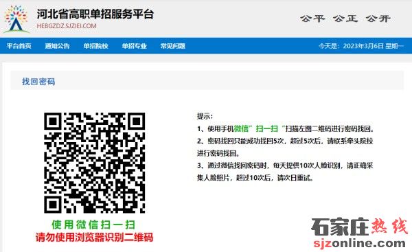 河北省高職單招服務平臺常見問題