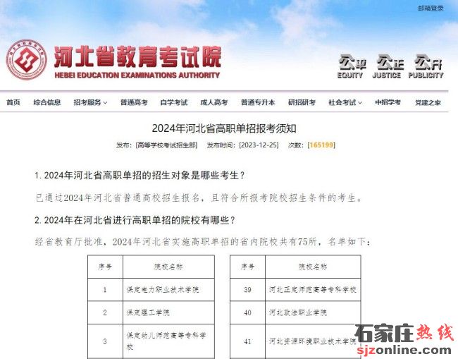 2024年河北單招報名時間