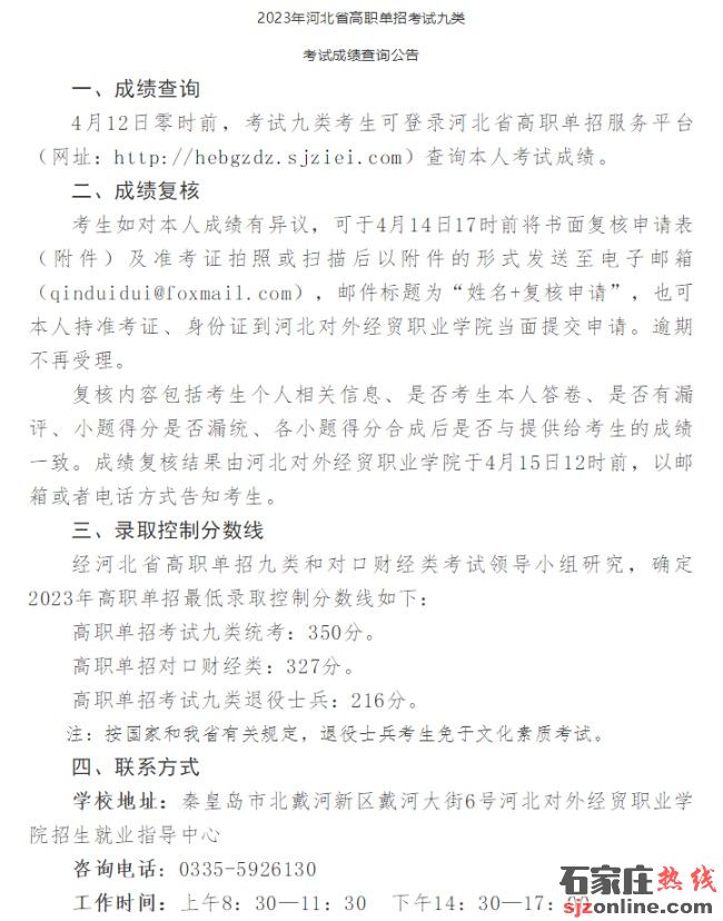 2023年河北單招考試九類(lèi)和對(duì)口財(cái)經(jīng)類(lèi)錄取分?jǐn)?shù)線公布