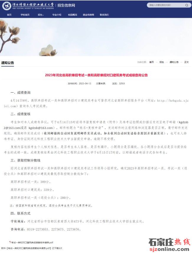2023年河北單招考試一類和對口建筑類錄取分?jǐn)?shù)線公布