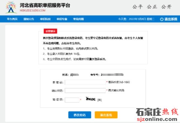 河北高職單招2023年報(bào)名流程一覽圖