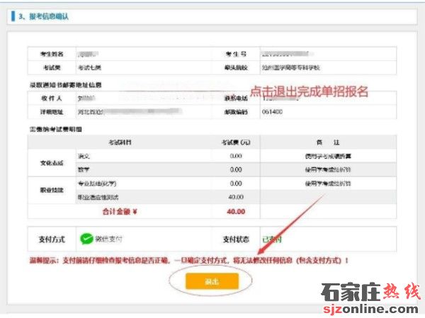 河北高職單招2023年報(bào)名流程一覽圖