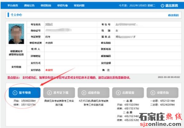 河北高職單招2023年報(bào)名流程一覽圖