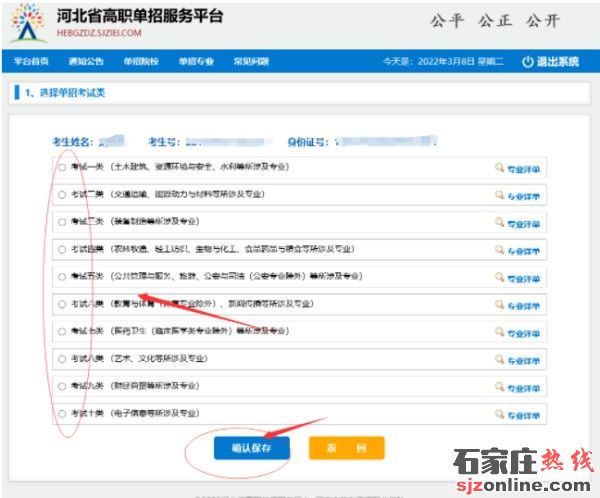 河北高職單招2023年報(bào)名流程一覽圖