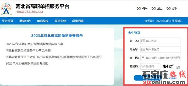 河北高職單招2023年報(bào)名流程一覽圖