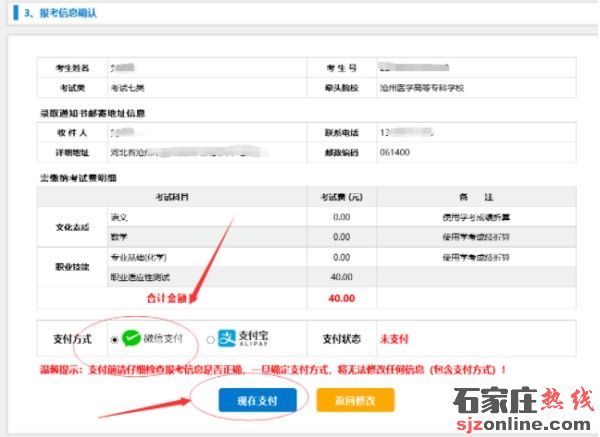 河北高職單招2023年報(bào)名流程一覽圖