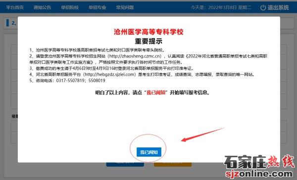 河北高職單招2023年報(bào)名流程一覽圖