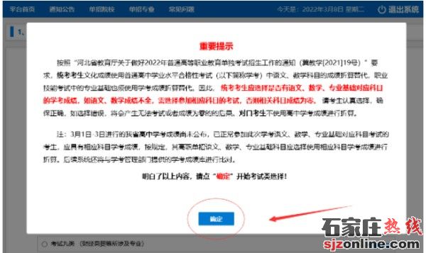 河北高職單招2023年報(bào)名流程一覽圖