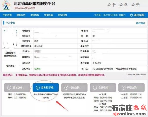 2023年河北單招準考證打印流程