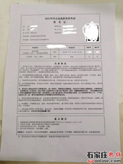 2023年河北單招準考證打印流程