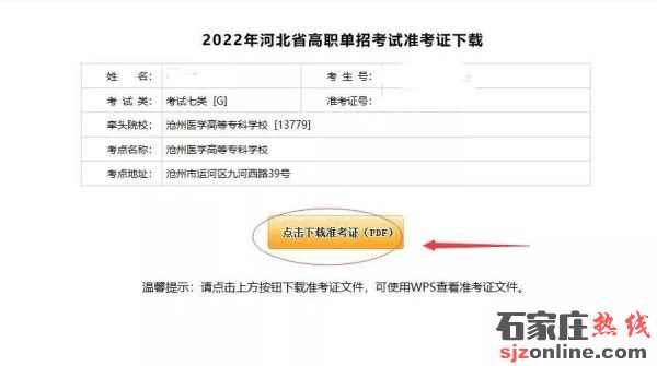 2023年河北單招準考證打印流程