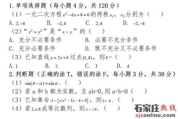 2023年河北省高職單招考試十類和高職單招對口電子電工類、對口計算機類文化素質(數(shù)學)考試大綱