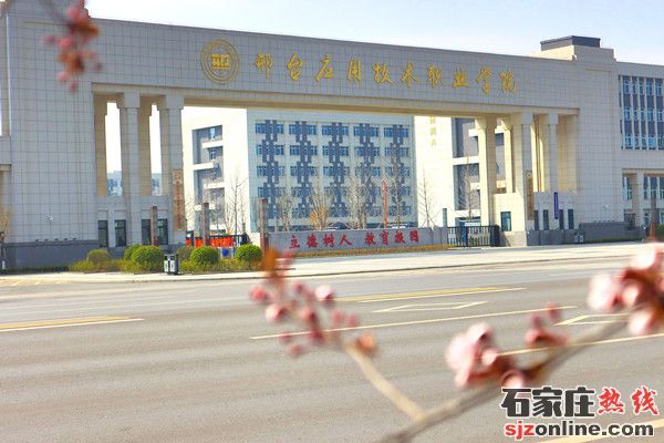 邢臺應用技術職業(yè)學院學校門口