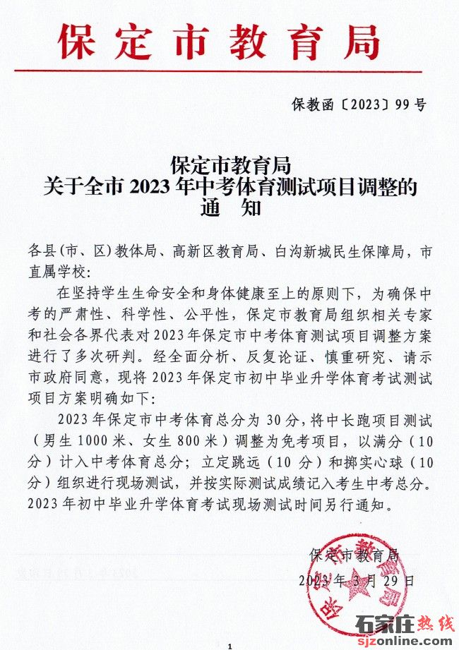 保定中考體育長跑項目調(diào)整 男女免考