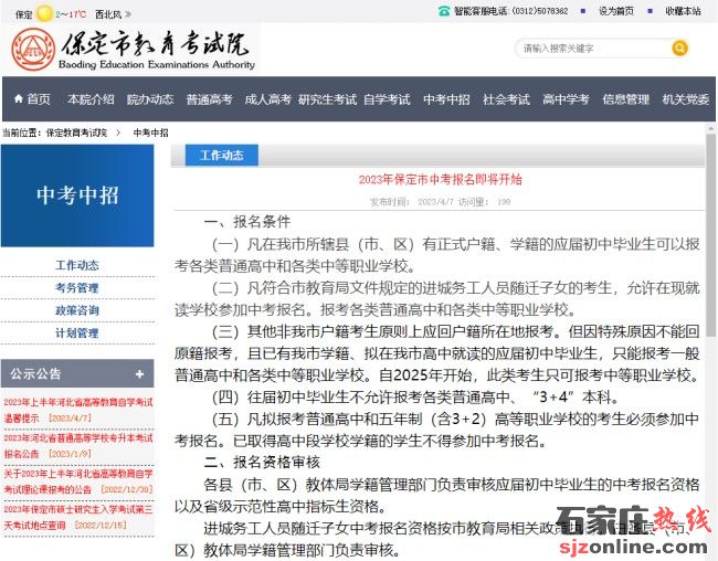 2023年保定中考報(bào)名時(shí)間