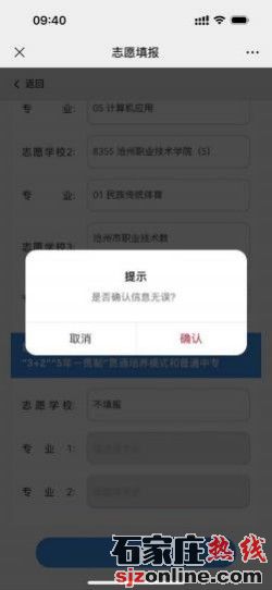 滄州中考志愿填報須知