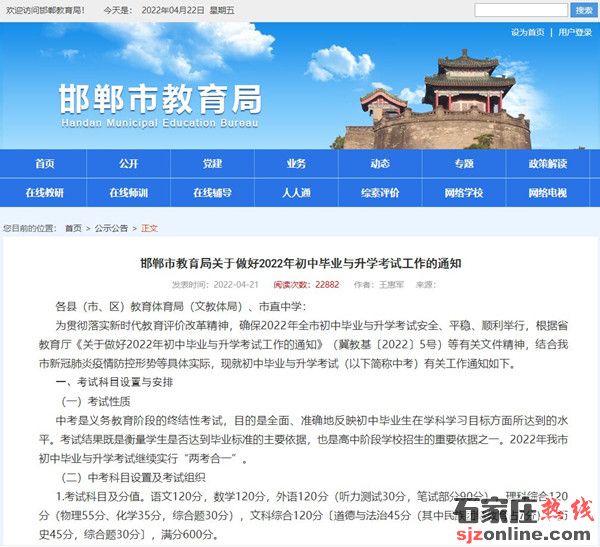 2022年邯鄲中考招生政策出臺(tái)