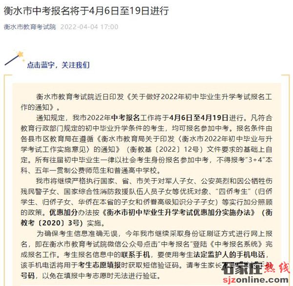 2022年衡水中考報名時間