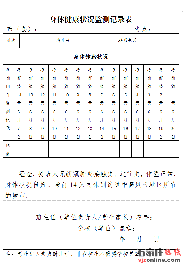 衡水市中考滯留外地考生盡快前返回報(bào)名地備考