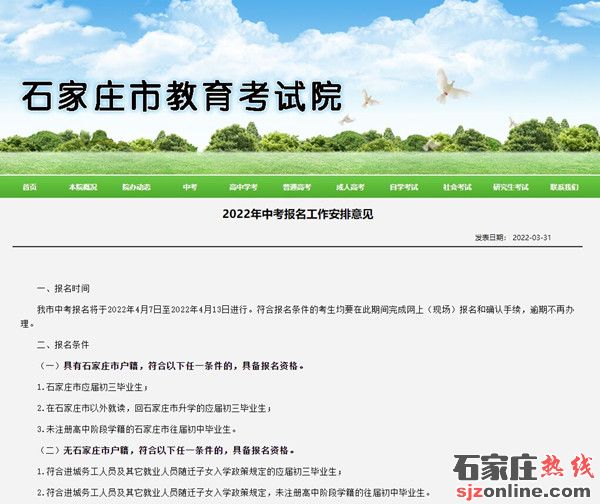2022年石家莊中考報名時間