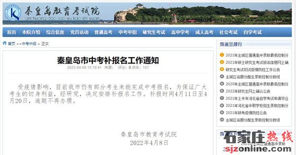 秦皇島市2022年中考補(bǔ)報(bào)名時(shí)間截止到4月20日