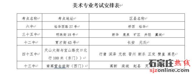 石家莊中考藝術(shù)聯(lián)考時(shí)間
