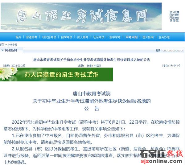 唐山市中考滯留外地考生盡快返回報名地備考