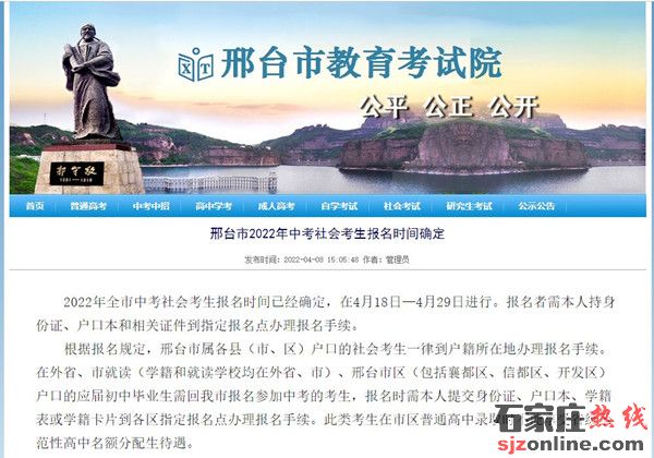 2022年邢臺(tái)中考報(bào)名時(shí)間