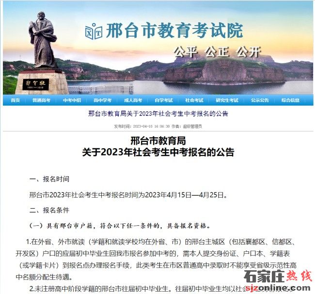 2023年邢臺中考報名時間