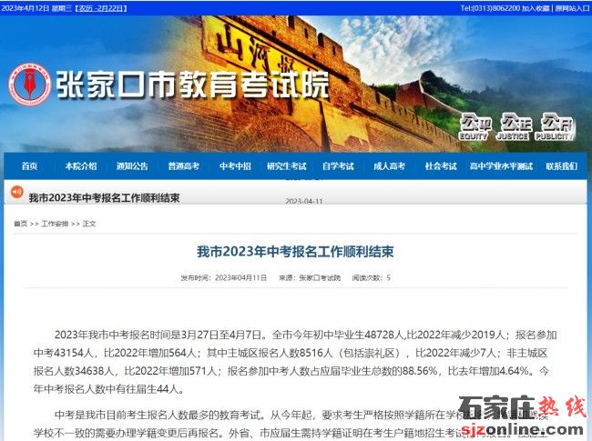 張家口市2023年中考報(bào)名人數(shù)43154人