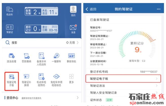 石家莊可申領(lǐng)電子駕駛證