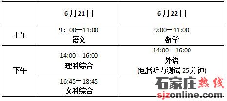 2021年河北中考時(shí)間