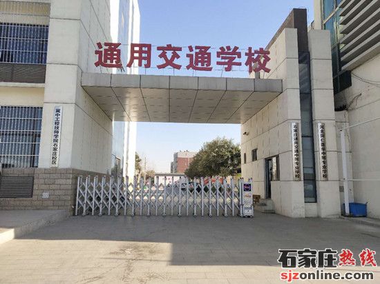 石家莊通用交通學(xué)校2021年招生簡(jiǎn)章