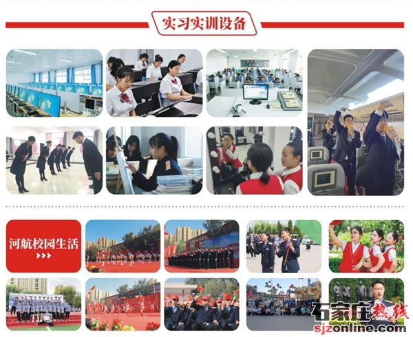 河北航空管理中等專業(yè)學(xué)校2022年招生簡章