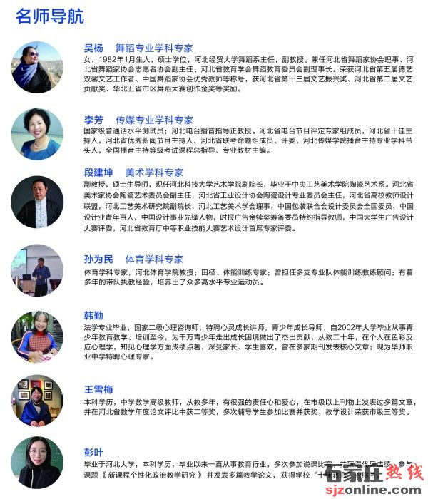 石家莊華師中學(xué)招生簡(jiǎn)章
