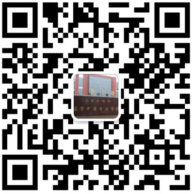 石家莊協(xié)和醫(yī)學(xué)中等專業(yè)學(xué)校微信號