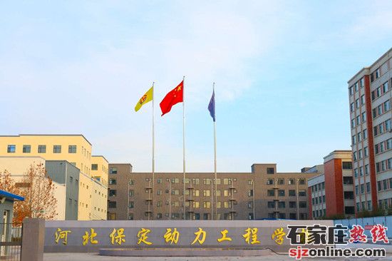 保定動(dòng)力工程高級技工學(xué)校