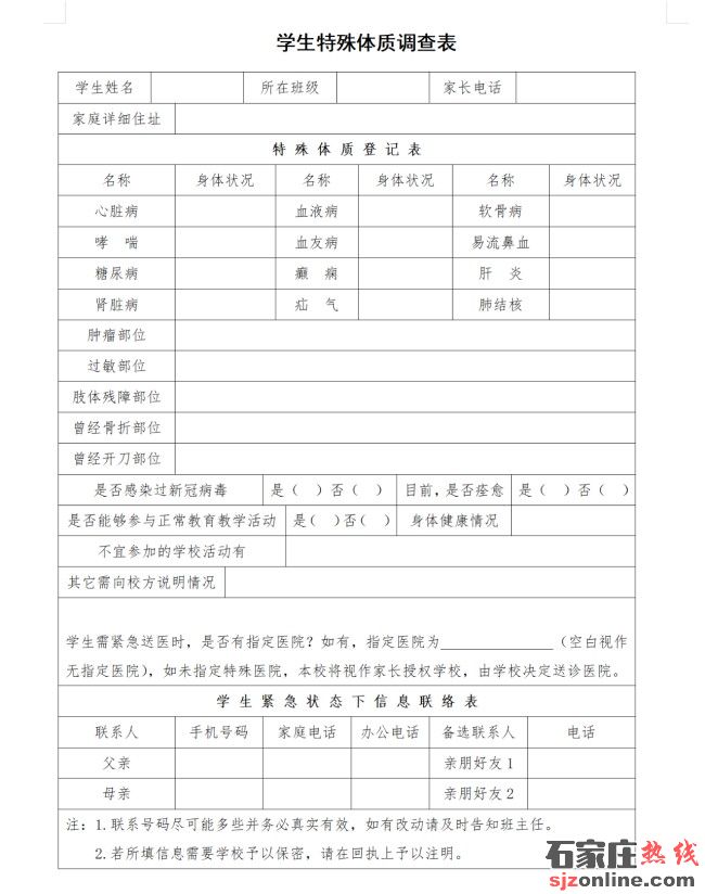 河北經(jīng)濟(jì)管理學(xué)校新生報到須知