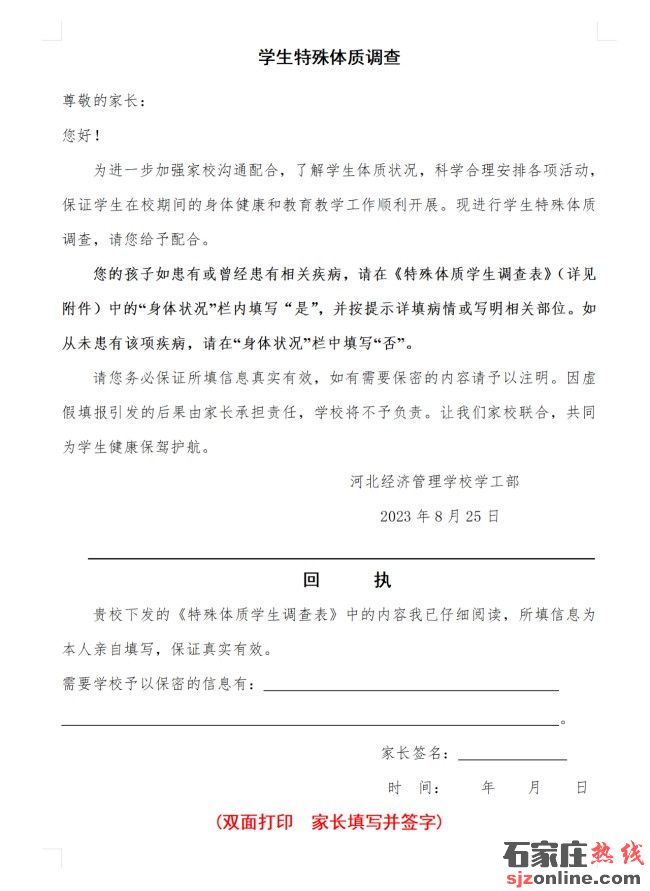 河北經(jīng)濟(jì)管理學(xué)校新生報到須知
